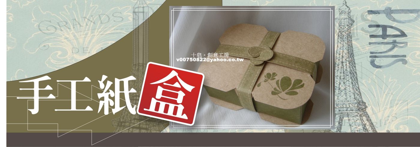 紙盒,手工皂盒,牛皮紙盒,BOX天作之盒#【BOX天作之盒】手工皂紙盒,手工皂盒